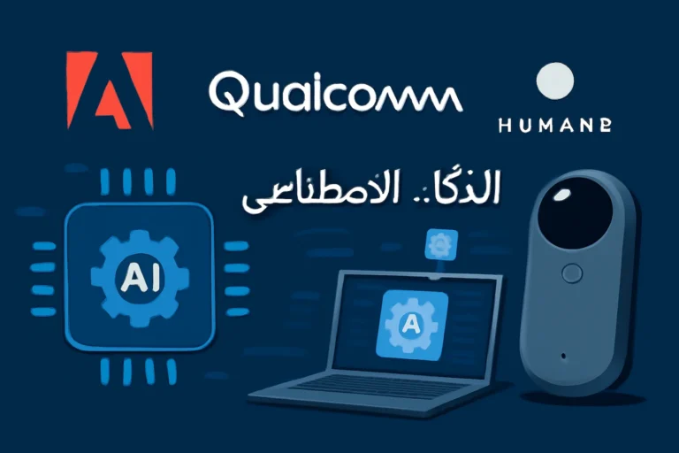 adobe, qualcomm e humain lançam ferramentas de ia em árabe para o oriente médio